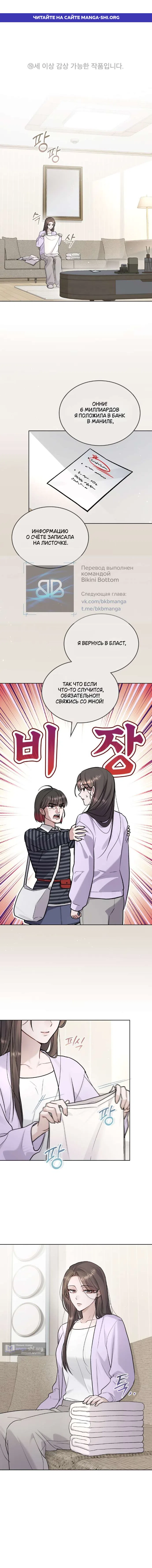 Read Счастливая психопатка Брак с психопаткой RU Manga Online