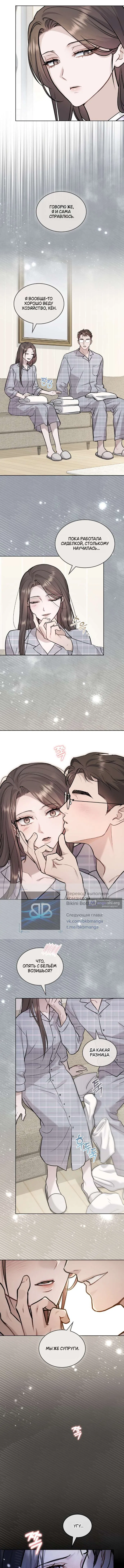 Read Счастливая психопатка Брак с психопаткой RU Manga Online