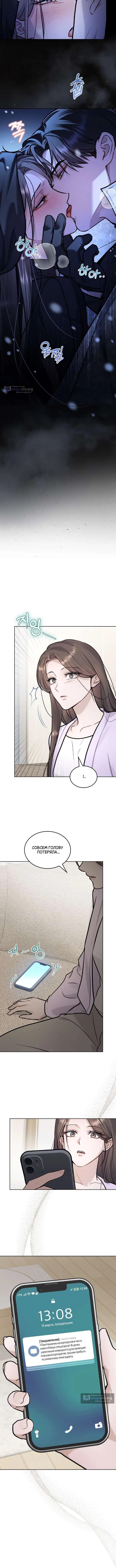 Read Счастливая психопатка Брак с психопаткой RU Manga Online
