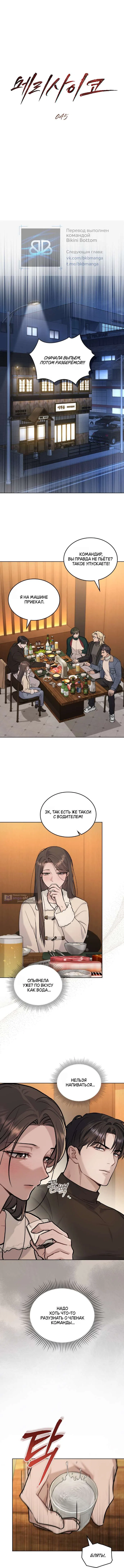 Read Счастливая психопатка Брак с психопаткой RU Manga Online
