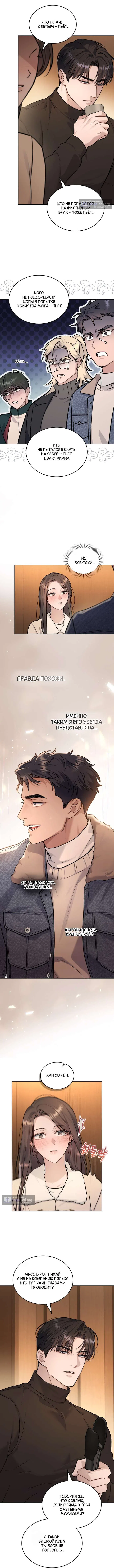 Read Счастливая психопатка Брак с психопаткой RU Manga Online