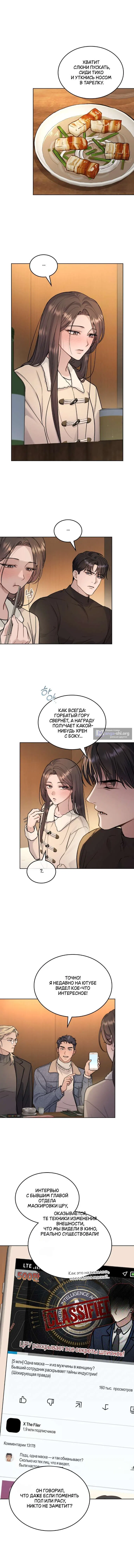 Read Счастливая психопатка Брак с психопаткой RU Manga Online