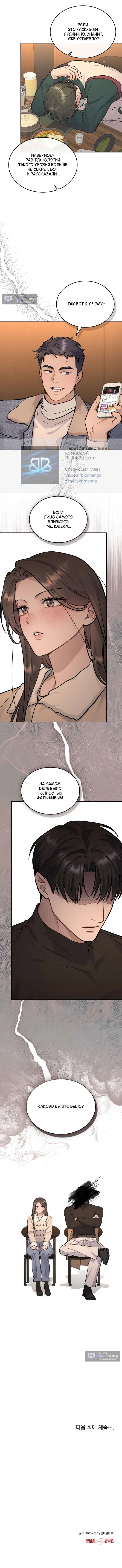 Read Счастливая психопатка Брак с психопаткой RU Manga Online