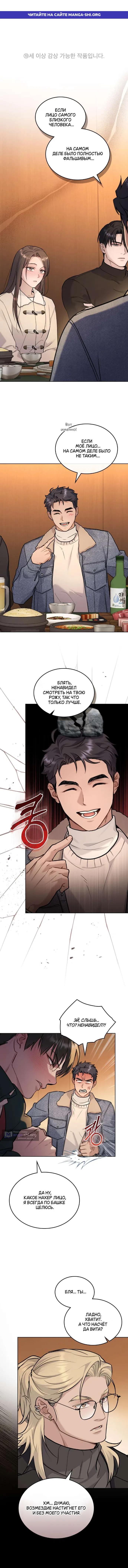 Read Счастливая психопатка Брак с психопаткой RU Manga Online
