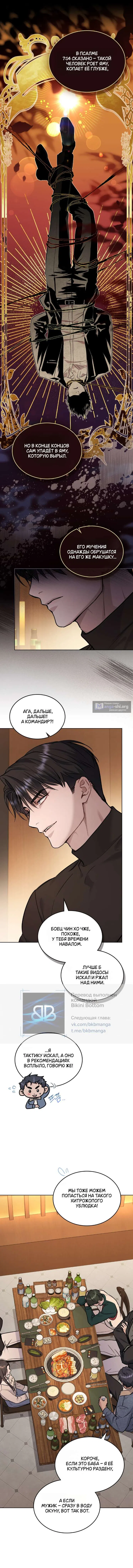 Read Счастливая психопатка Брак с психопаткой RU Manga Online
