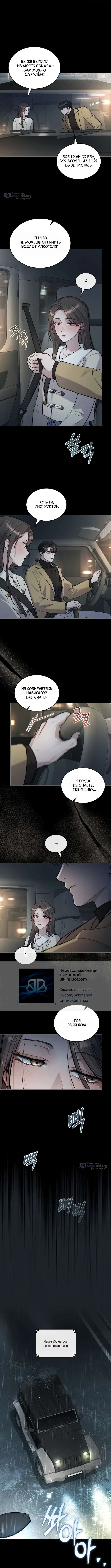 Read Счастливая психопатка Брак с психопаткой RU Manga Online