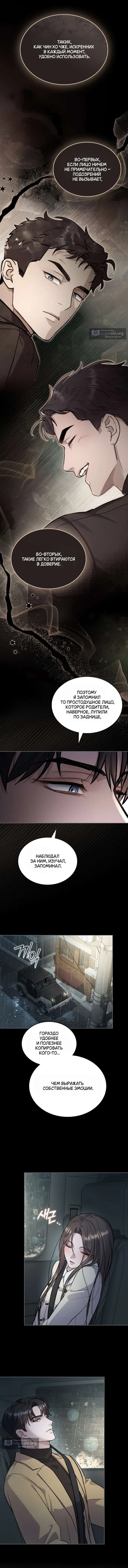 Read Счастливая психопатка Брак с психопаткой RU Manga Online