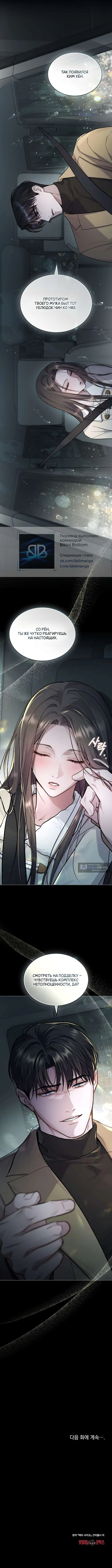 Read Счастливая психопатка Брак с психопаткой RU Manga Online