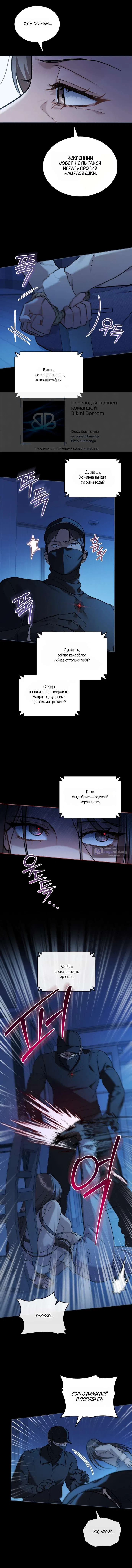 Read Счастливая психопатка Брак с психопаткой RU Manga Online