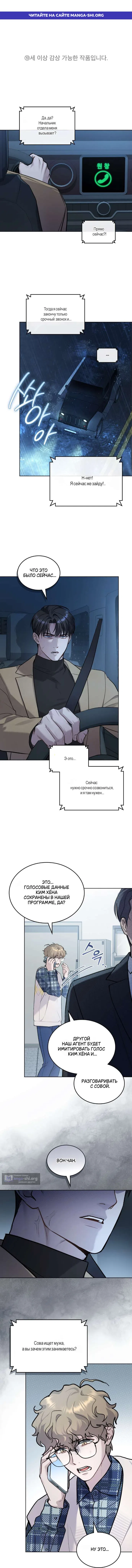 Read Счастливая психопатка Брак с психопаткой RU Manga Online