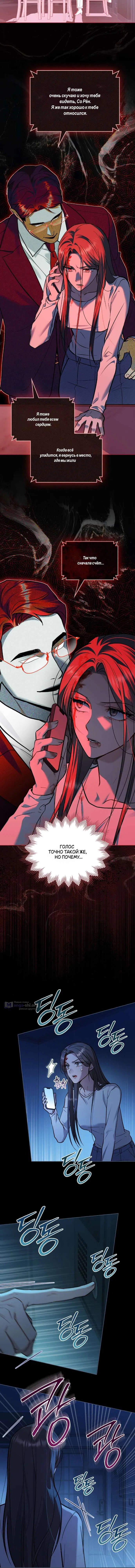 Read Счастливая психопатка Брак с психопаткой RU Manga Online