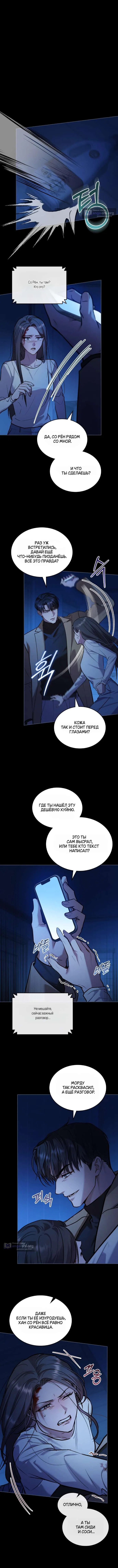 Read Счастливая психопатка Брак с психопаткой RU Manga Online