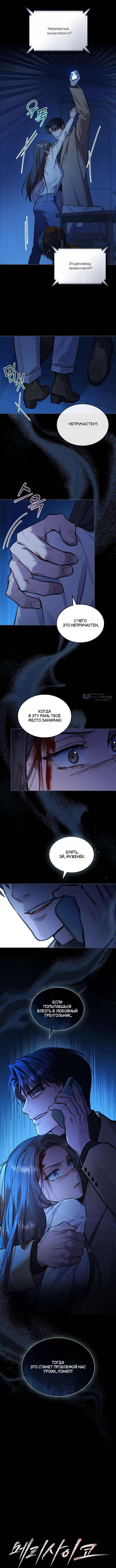 Read Счастливая психопатка Брак с психопаткой RU Manga Online