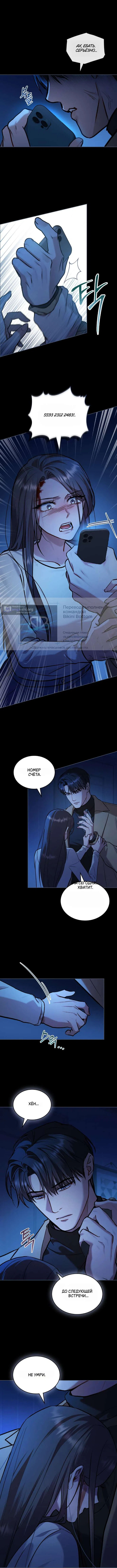 Read Счастливая психопатка Брак с психопаткой RU Manga Online