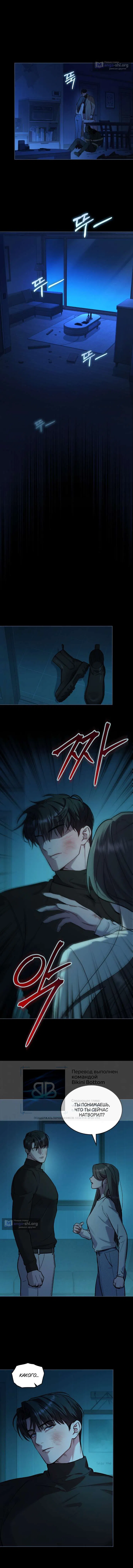 Read Счастливая психопатка Брак с психопаткой RU Manga Online