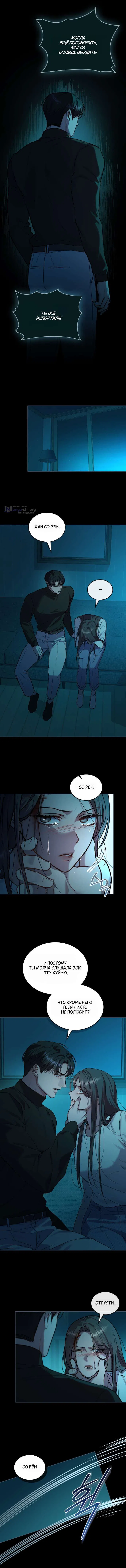 Read Счастливая психопатка Брак с психопаткой RU Manga Online