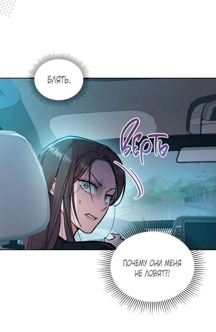 Read Счастливая психопатка Брак с психопаткой RU Manga Online