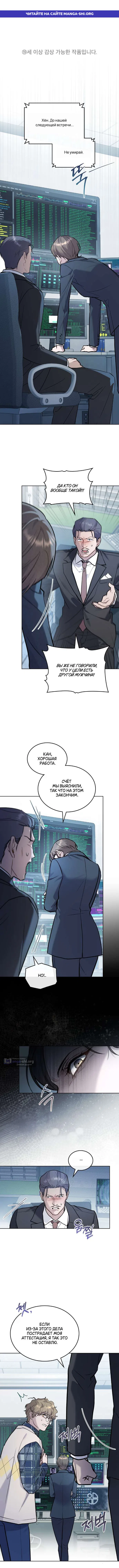 Read Счастливая психопатка Брак с психопаткой RU Manga Online