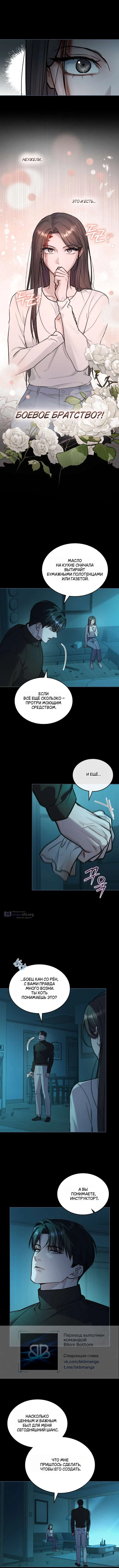 Read Счастливая психопатка Брак с психопаткой RU Manga Online