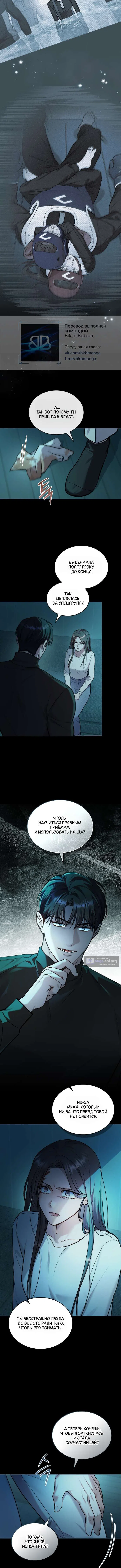 Read Счастливая психопатка Брак с психопаткой RU Manga Online