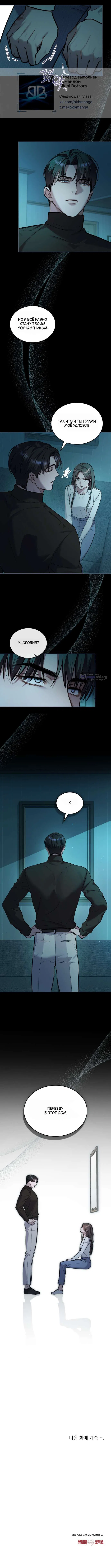 Read Счастливая психопатка Брак с психопаткой RU Manga Online