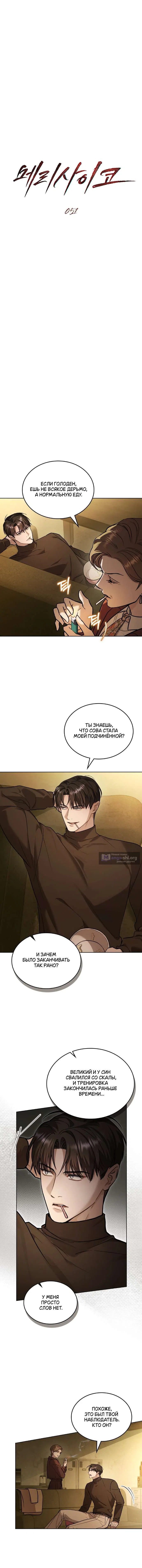 Read Счастливая психопатка Брак с психопаткой RU Manga Online