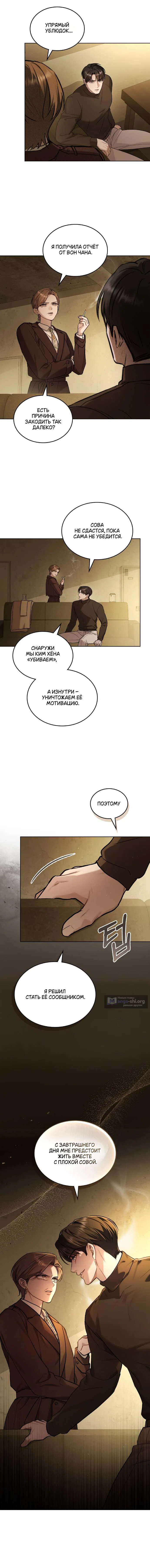 Read Счастливая психопатка Брак с психопаткой RU Manga Online