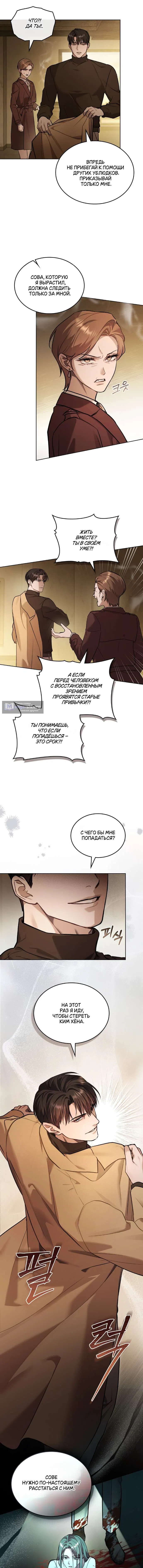 Read Счастливая психопатка Брак с психопаткой RU Manga Online