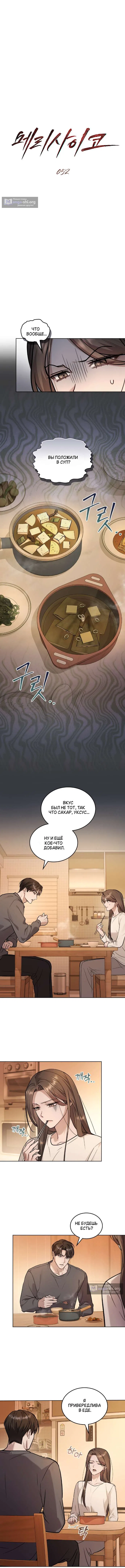 Read Счастливая психопатка Брак с психопаткой RU Manga Online