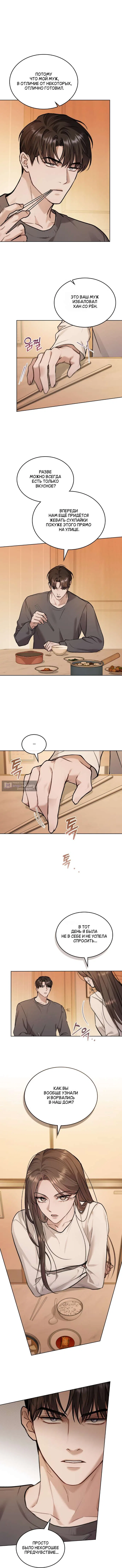 Read Счастливая психопатка Брак с психопаткой RU Manga Online