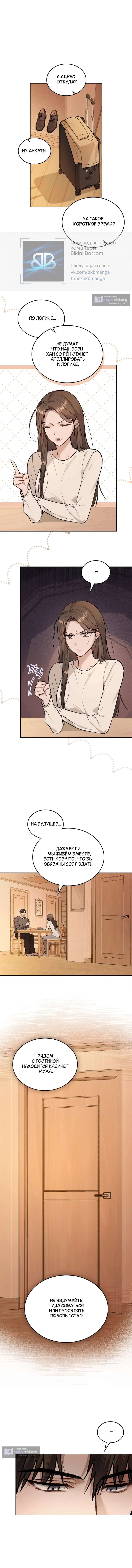 Read Счастливая психопатка Брак с психопаткой RU Manga Online