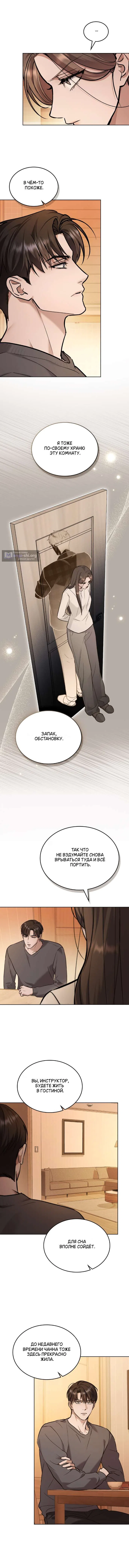 Read Счастливая психопатка Брак с психопаткой RU Manga Online