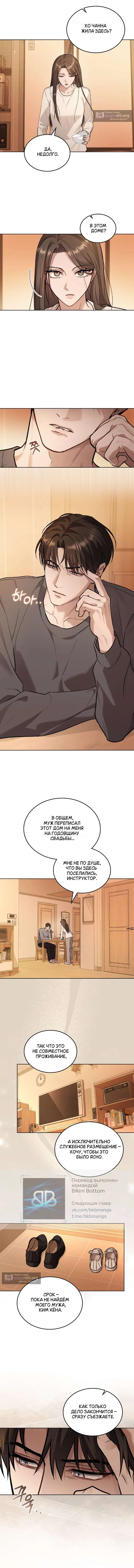 Read Счастливая психопатка Брак с психопаткой RU Manga Online