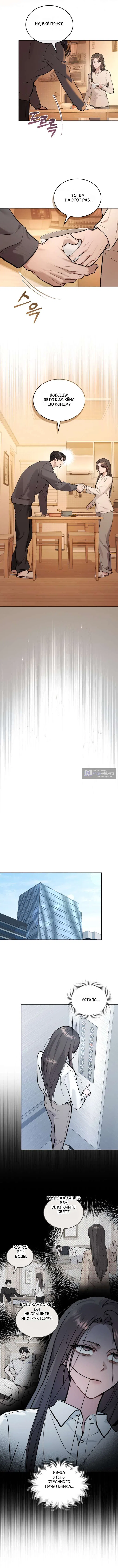 Read Счастливая психопатка Брак с психопаткой RU Manga Online