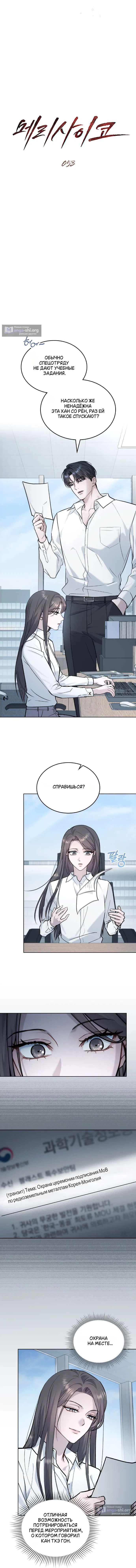 Read Счастливая психопатка Брак с психопаткой RU Manga Online