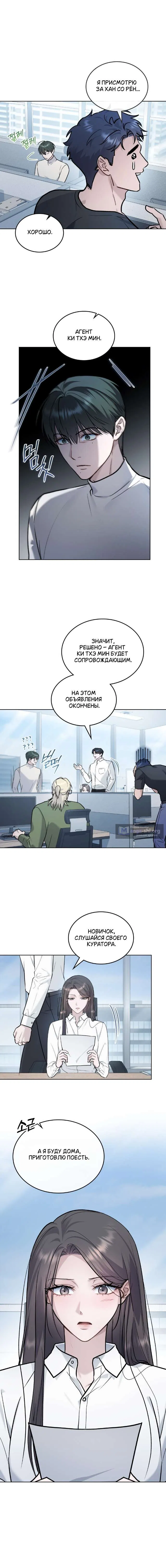 Read Счастливая психопатка Брак с психопаткой RU Manga Online