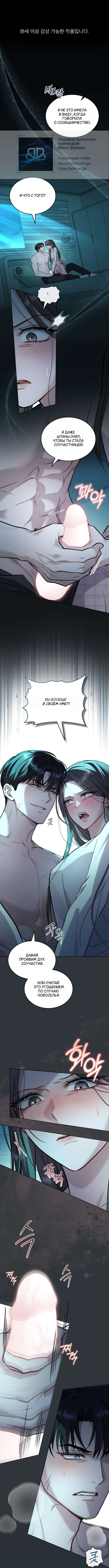 Read Счастливая психопатка Брак с психопаткой RU Manga Online