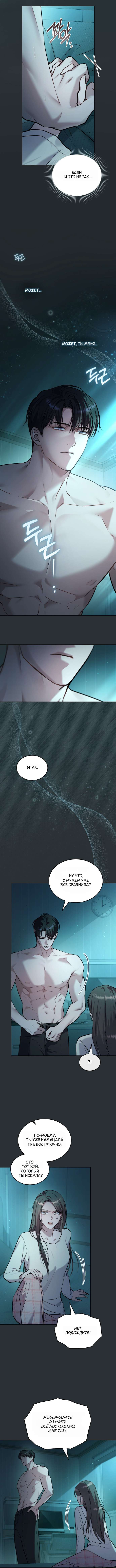 Read Счастливая психопатка Брак с психопаткой RU Manga Online