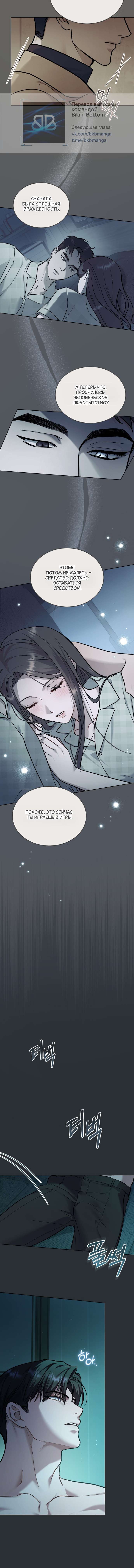 Read Счастливая психопатка Брак с психопаткой RU Manga Online