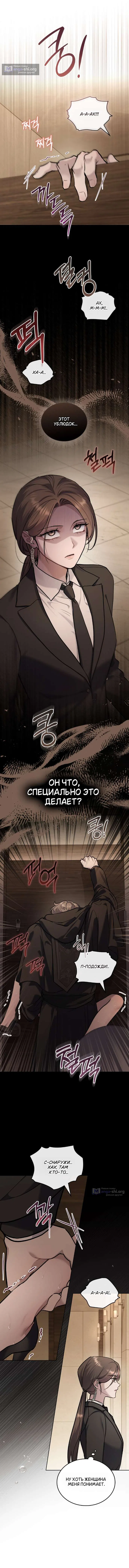 Read Счастливая психопатка Брак с психопаткой RU Manga Online