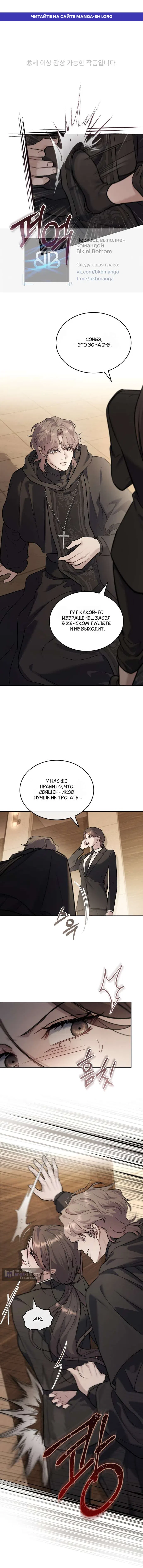 Read Счастливая психопатка Брак с психопаткой RU Manga Online