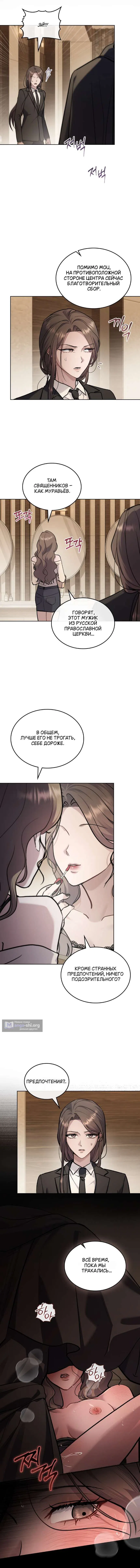 Read Счастливая психопатка Брак с психопаткой RU Manga Online