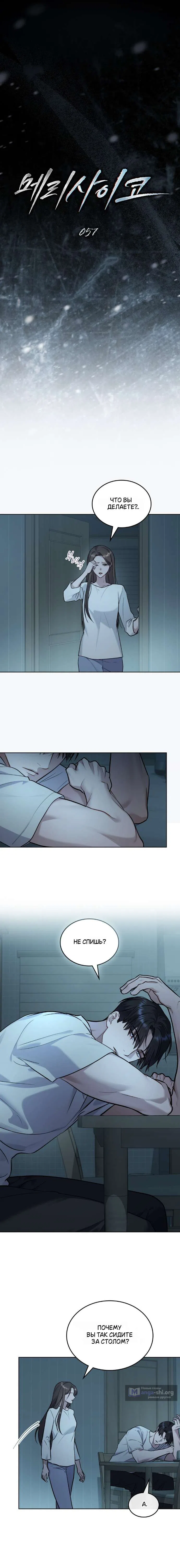 Read Счастливая психопатка Брак с психопаткой RU Manga Online