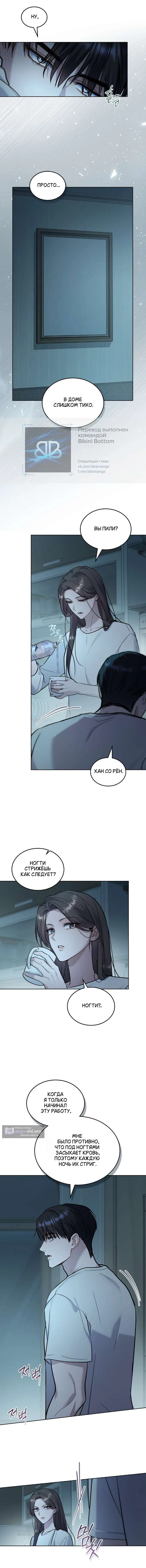 Read Счастливая психопатка Брак с психопаткой RU Manga Online