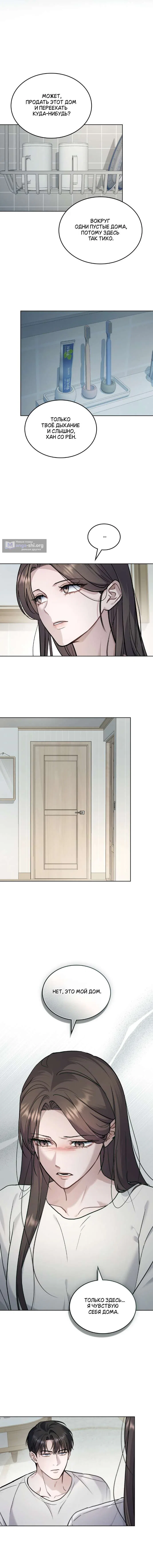 Read Счастливая психопатка Брак с психопаткой RU Manga Online