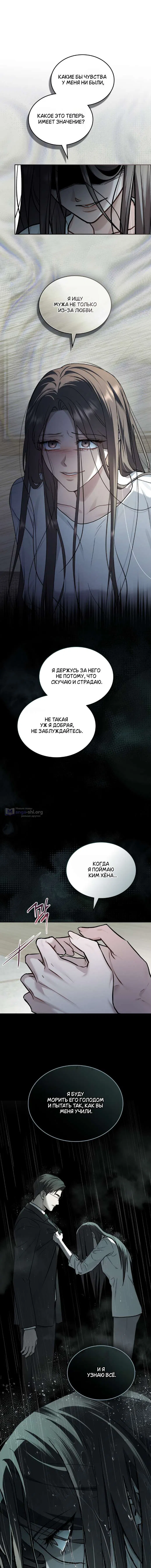 Read Счастливая психопатка Брак с психопаткой RU Manga Online