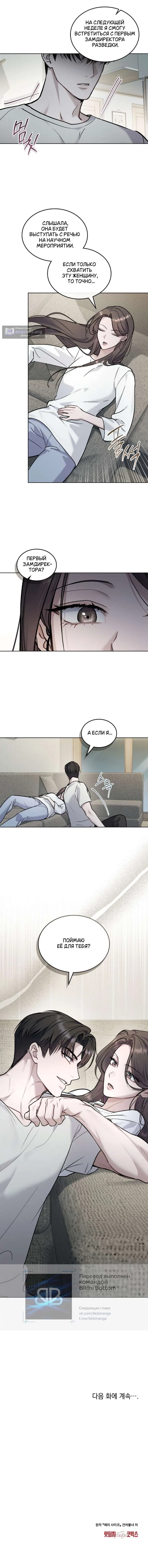 Read Счастливая психопатка Брак с психопаткой RU Manga Online