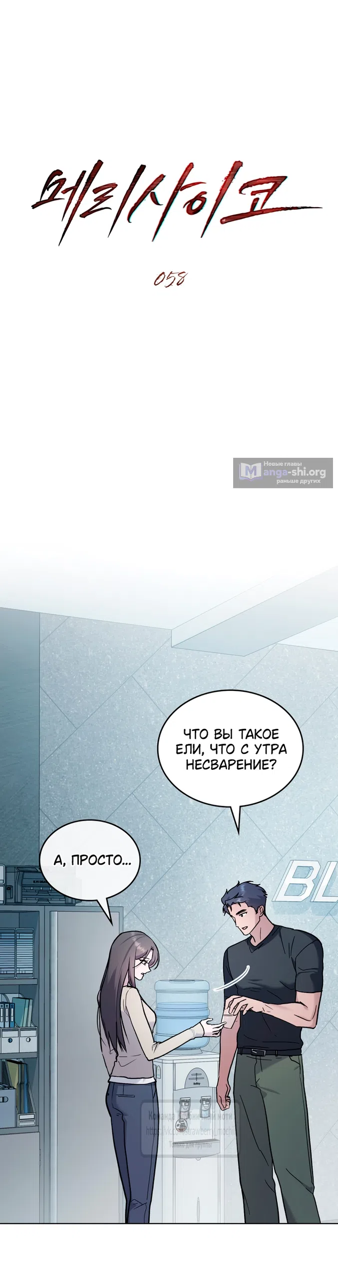 Read Счастливая психопатка Брак с психопаткой RU Manga Online
