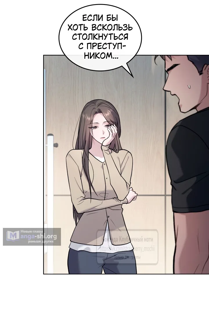 Read Счастливая психопатка Брак с психопаткой RU Manga Online