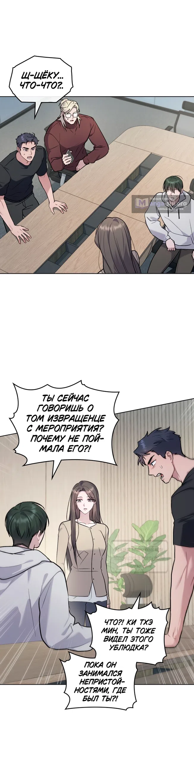 Read Счастливая психопатка Брак с психопаткой RU Manga Online